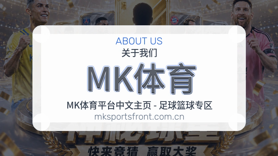 MK体育关于体育内容服务